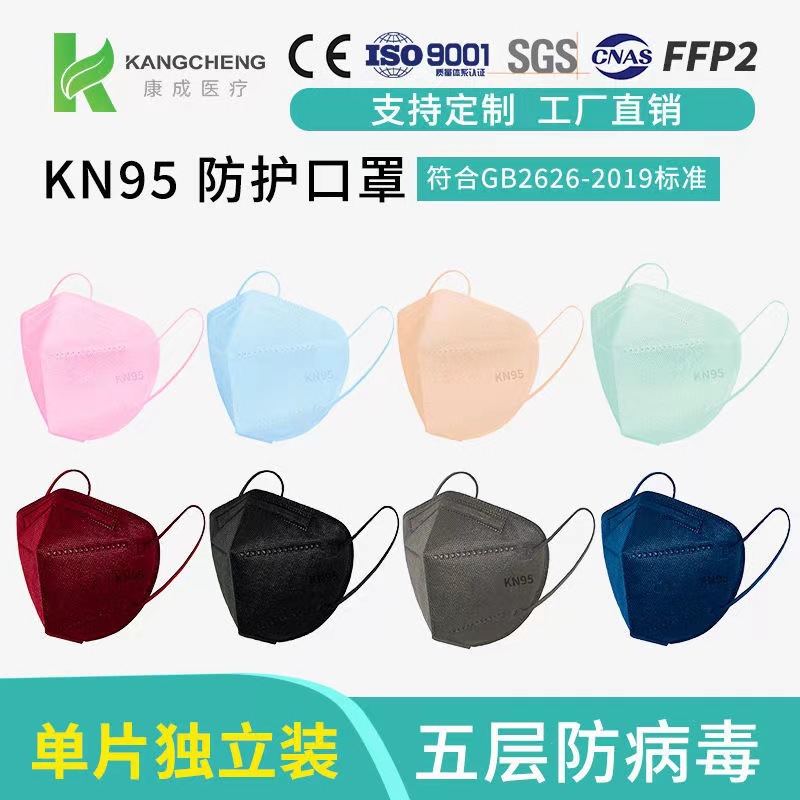 kn95口罩一次性独立包装彩色双层熔喷FFP2出口3D立体facemask
