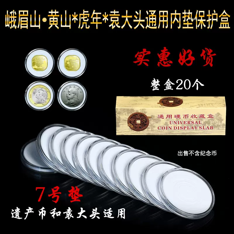 黄山保护盒硬币盒内垫盒兔年钱币纪念币收藏盒峨眉山纪念币袁大头