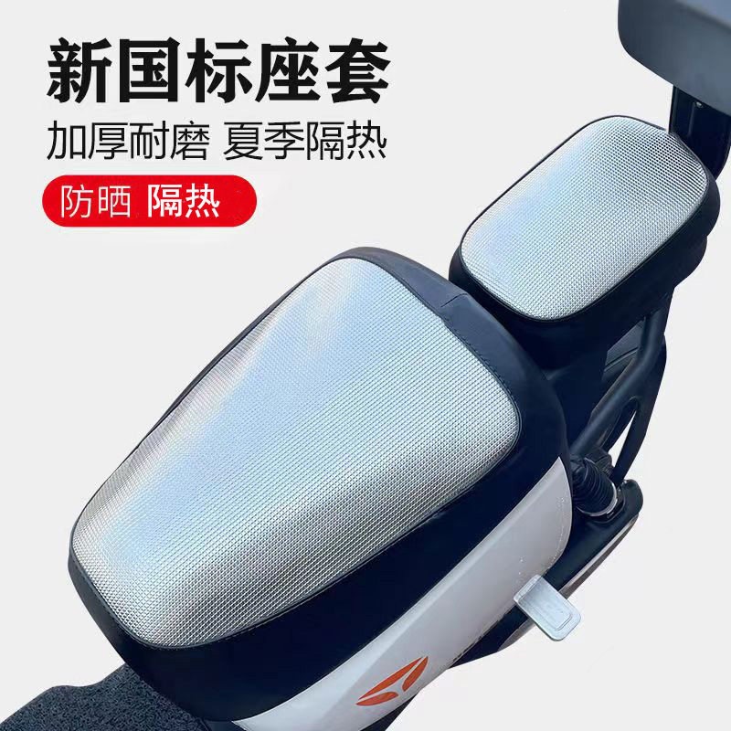 New national standard Yadi electric vehicle seat cover DE/DE8/V/DE/DS6 waterproof and sun-proof DM seat cushion cover