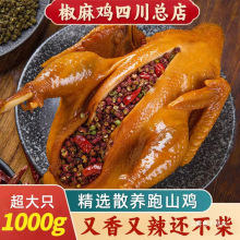 椒麻鸡整只即食四川特产麻椒鸡手撕真空熟食河南藤椒烧鸡零食