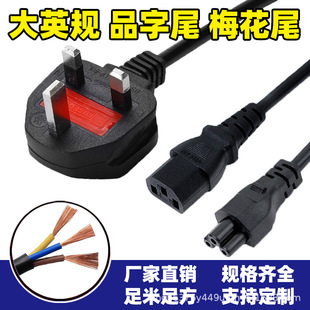 1.2m British Standard Power Cord with Plum Blossom Tail 1.5m British Standard Power Cord with Plum Blossom Tail British Standard Power Cord