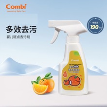 combi康贝 婴儿童斑点去污剂衣物9056 190ml