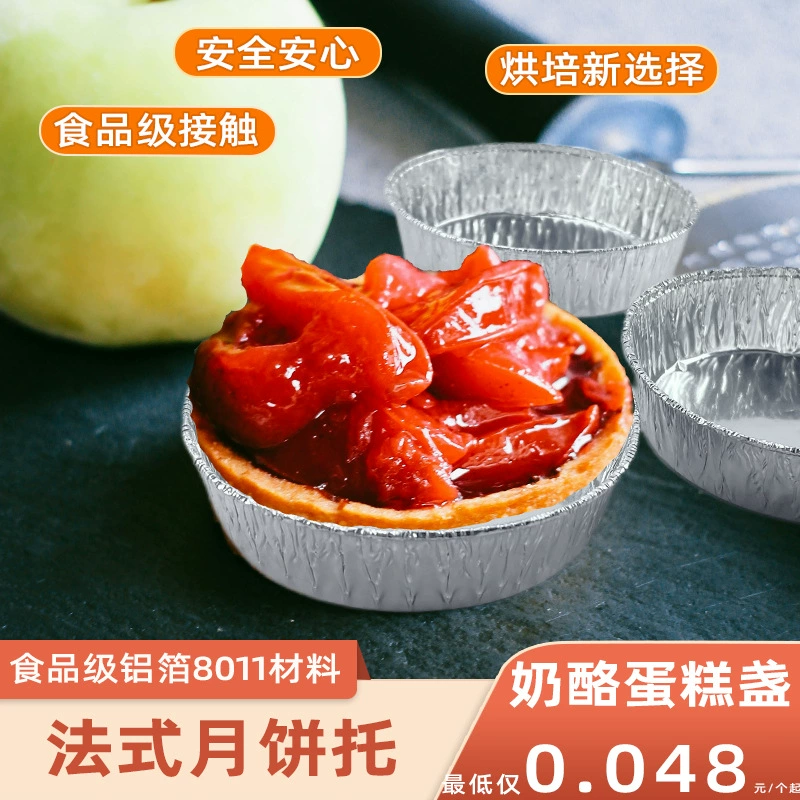 Бытовая пищевая форма для торта трансграничный инструмент для выпечки одноразовая алюминиевая фольга оловянная бумажная чашка сетка красный французский лунный пирог