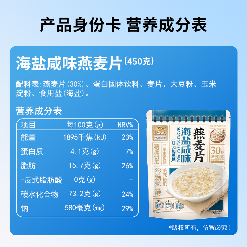 双捷金雀海盐咸味澳洲燕麦片无蔗糖冲饮麦片豆乳椰奶早代餐|undefined