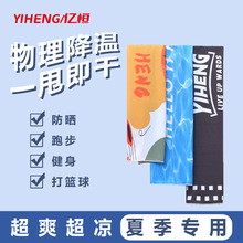 冷感毛巾健身房冰丝速干户外运动跑步吸汗夏季便携多功能吸汗巾