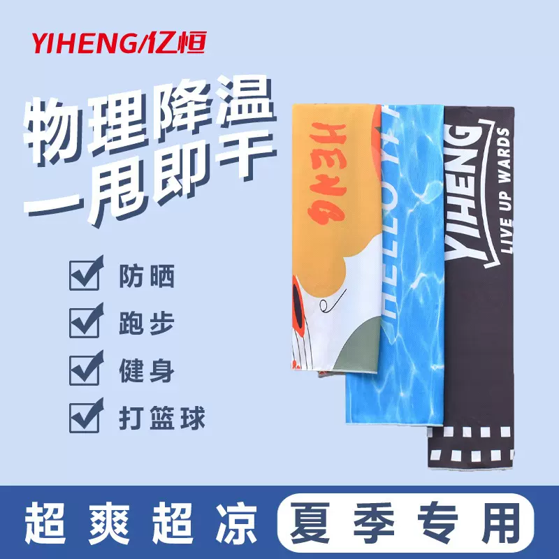 冷感毛巾健身房冰丝速干户外运动跑步吸汗夏季便携多功能吸汗巾