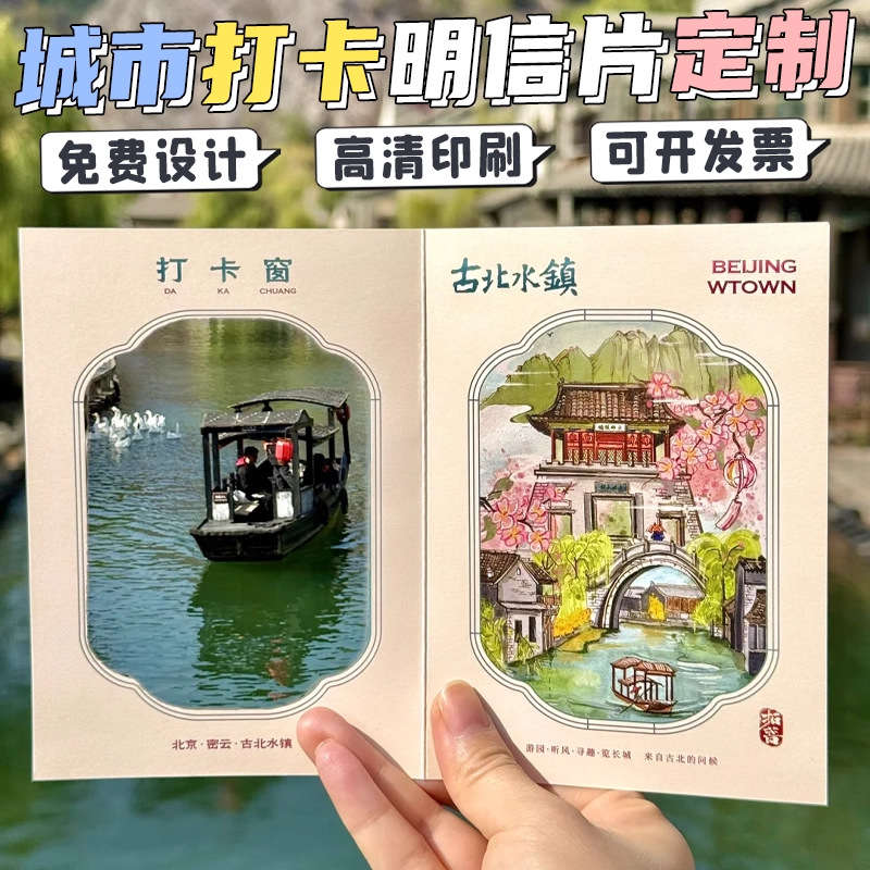 城市打卡明信片定制江苏长沙杭州网红地标风景区镂空文创对折卡片
