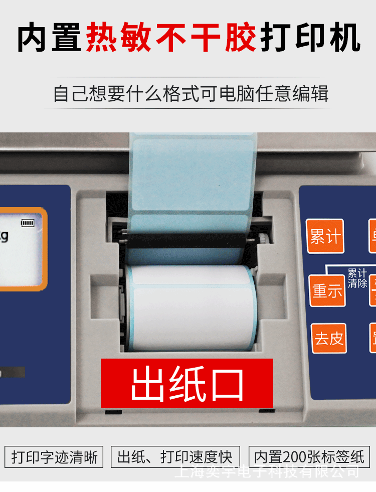 不干胶标签打印秤
