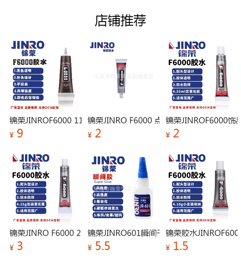 Клей универсальный Jinrong F6000 с гибким наконечником