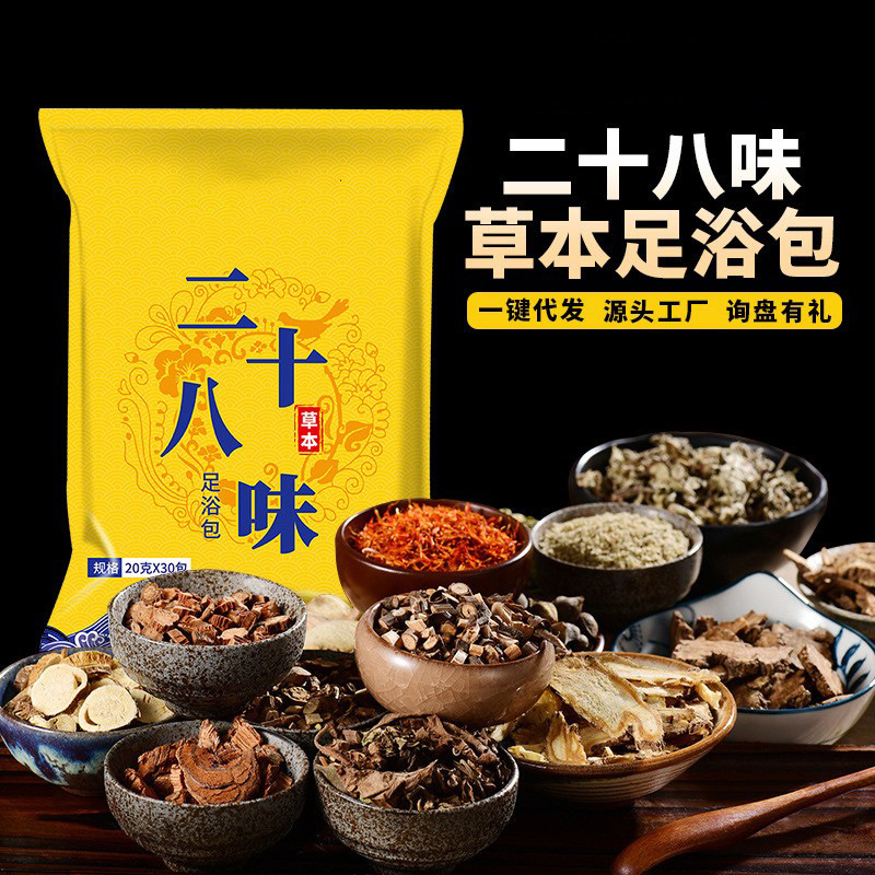 草本28味二十八味泡脚包艾草足浴包泡脚药包中老姜艾叶泡脚粉批发