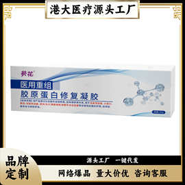 葵花医用重组胶原蛋白修复凝胶小创口擦伤促进创面愈合与皮肤修复