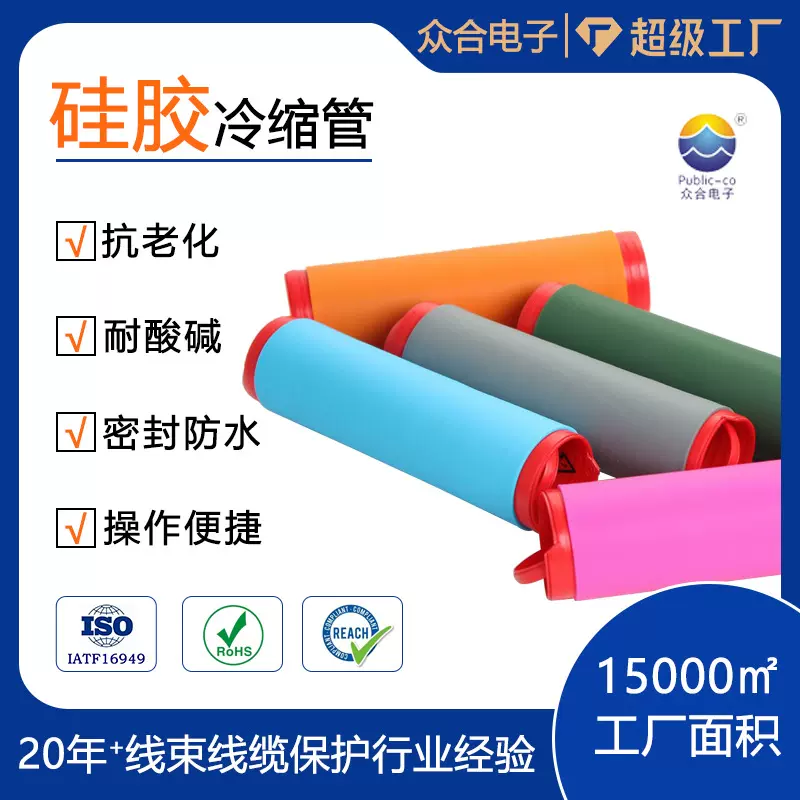 厂家定制冷缩套管通讯冷缩绝缘密封套管抗老化三元乙丙冷缩管
