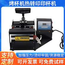 烤杯机热转印印杯机烫杯机卧式烤杯机热转印机器设备杯子印花