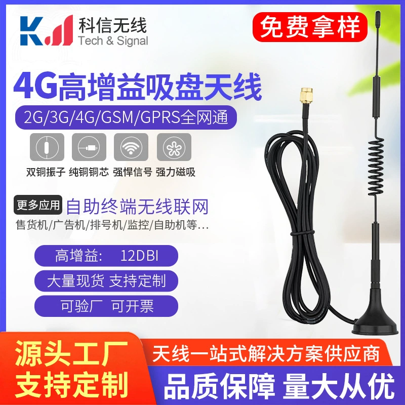 3G/4G LTE маршрутизатор DTU модуль присоски антенна GPRS/GSM всенаправленная антенна с высоким коэффициентом усиления прием и передача