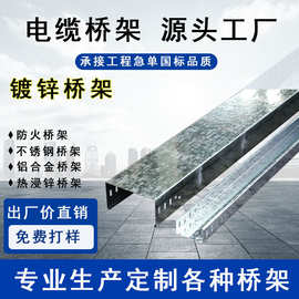 桥架现货镀锌桥架厂家不锈钢电缆桥架室内室外槽式槽盒镀锌桥架