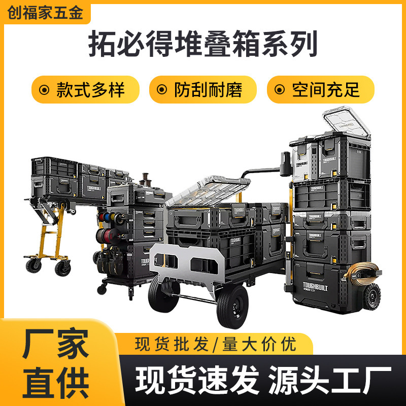 Tuo Bide Pull Rod Tool Box Hardware Tool Storage Box Multi-Specification Large Capacity Stackable Tool Box Cross-Border