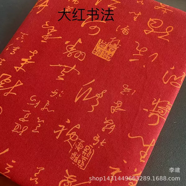 Big red calligraphy