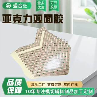 模切贴纸双面胶 强力高粘双面胶条亚克力耐高温无痕纳米双面胶