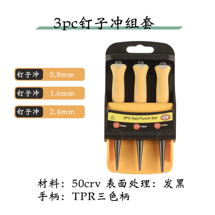 3PC钉子冲3件套彩色组套锥冲圆柱冲中心冲冲凿链条定位器打钉子冲