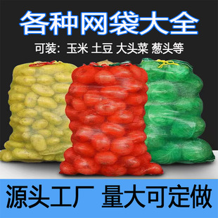 Corn Net Bag, Woven Bag, Garlic, Grapefruit, Watermelon, Potato, Mustard Greens, Onion Net Bag, Mesh Bag