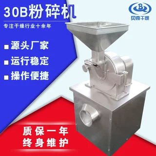 定制多功能超细磨粉机 医药中间体30b粉碎机 陶瓷粉末30B粉碎机