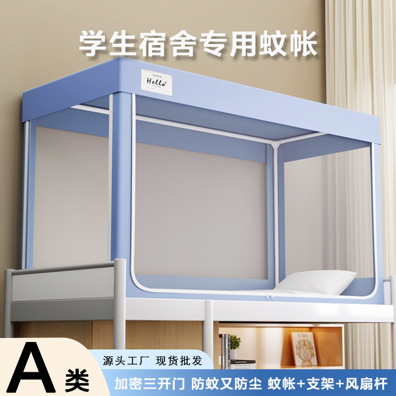不带床帘大学生上下铺支架蚊帐防尘顶遮光新款学生蚊帐宿舍0.9m床|undefined