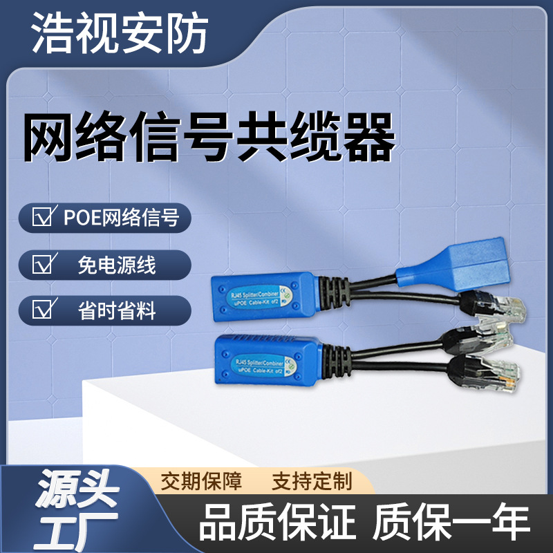 网络信号摄像头分线共缆器直通一分二同线复合器连接器传输分离器