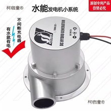 力发电机12V24V水流涡轮式野外家用小型水能发电机直流永磁麦太保