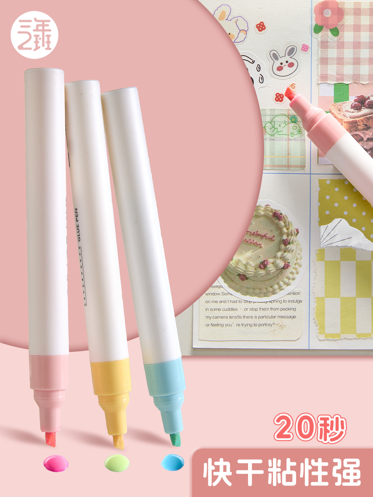 三年二班大容量点点胶笔液体胶水幼儿园小学生笔形点点胶手账胶速