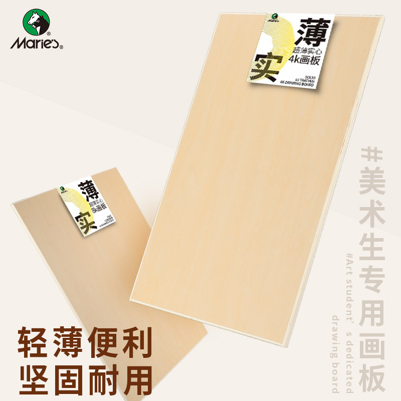 Marley brand drawing board for art students 4K sketch board solid 8K sketch drawing board four-open drawing board drawing version
