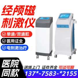 医用经颅磁电治疗仪/经颅磁电疗仪厂家/经颅磁治疗仪生产厂家