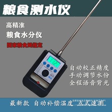 粮食水分仪玉米棒槌小麦稻谷测水仪花生菜籽水分测量仪籽棉含水仪