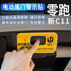 Applicable to 23 Models of Leapmotor C11 Trunk Prompt Sticker Electric Tailgate Reflective Sticker Switch Button Warning Car Body Sticker