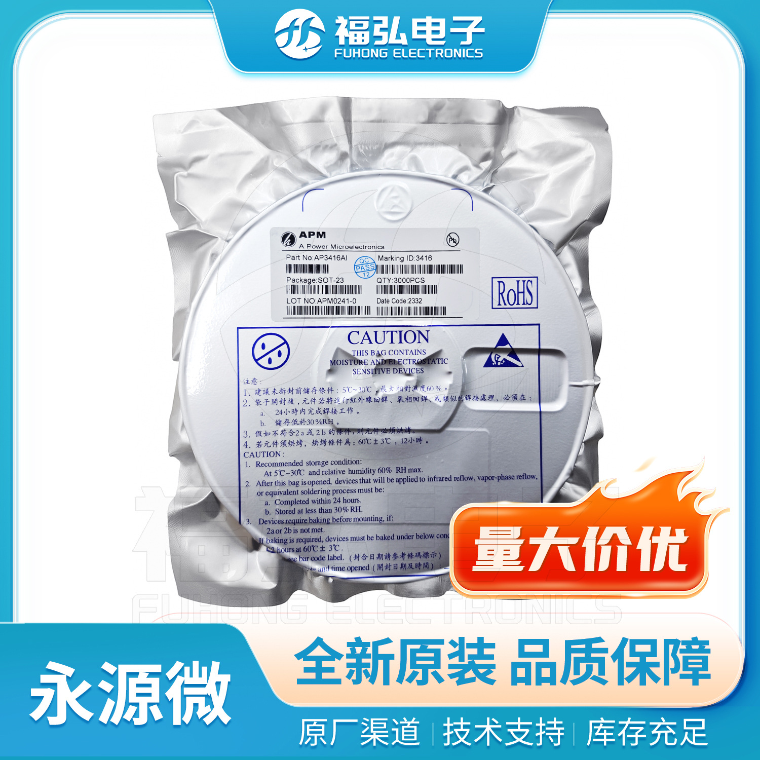 永源微 AP10P02MI SOT-23-3 P沟道MOS管 价格优势