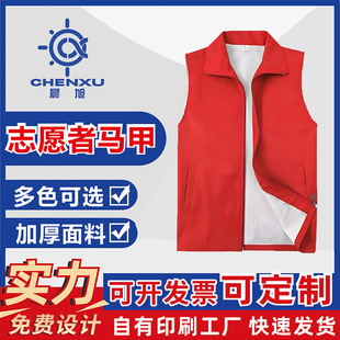 Chenxu Volunteer Vest Party Member Community Volunteer Red Advertising Publicity Group Public Welfare Activities Supermarket Vest