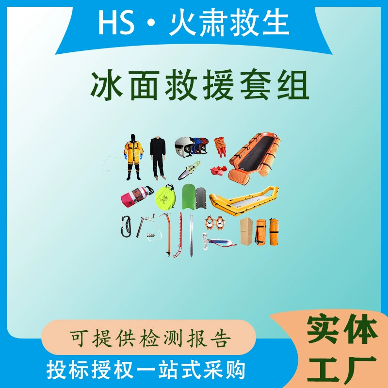 Аварийные шипы для предотвращения наводнений, ледяные и снежные конусы, портативный сонарный детектор для предотвращения наводнений и спасения, комплект для спасения с льда