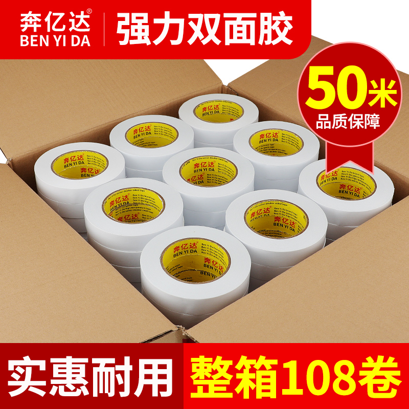 奔亿达双面胶高粘度薄款粘胶绵纸半透明强力无痕两面胶固定不易留