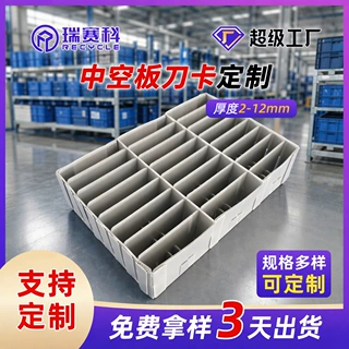 pp中空板折叠刀卡定制塑胶瓦楞板刀卡塑料刀卡隔挡箱定制环保材质