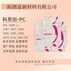 PC 2805 2807 クソベコ ユニバーサルグレード PC 自動車部品電子中粘度熱安定性 PC 原料