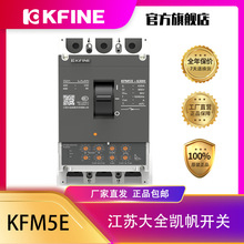 江苏大全凯帆开关塑壳断路器KFM5E-630智能型电子式脱扣器