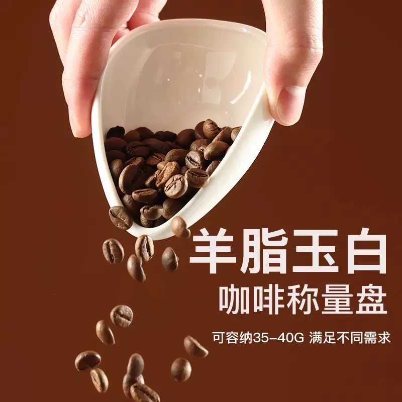 咖啡豆称量盘陶瓷计量器咖啡称豆盘子碟量杯防飞展示船型接粉杯子