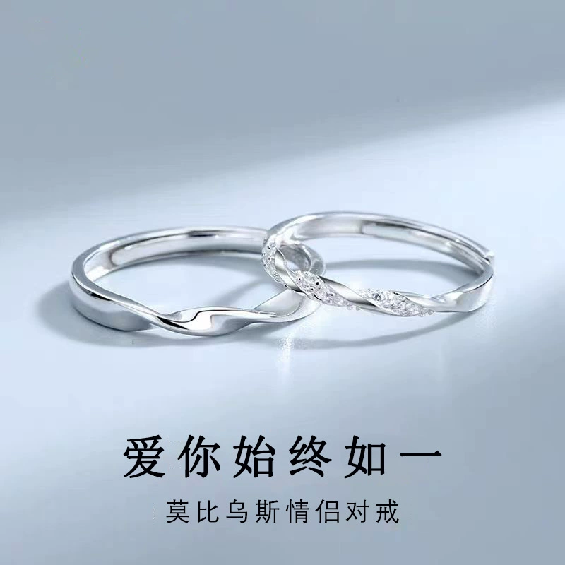Mobius couple rings, a pair of Sansheng III men's and women's rings, a pair of open rings as a birthday gift for your girlfriend