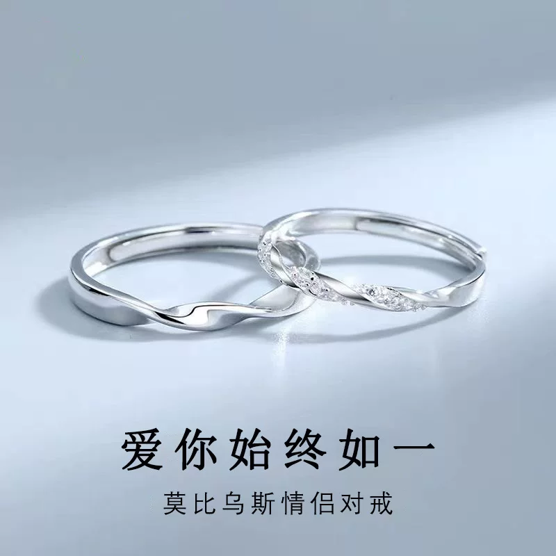 Mobius couple rings, a pair of Sansheng III men's and women's rings, a pair of open rings as a birthday gift for your girlfriend