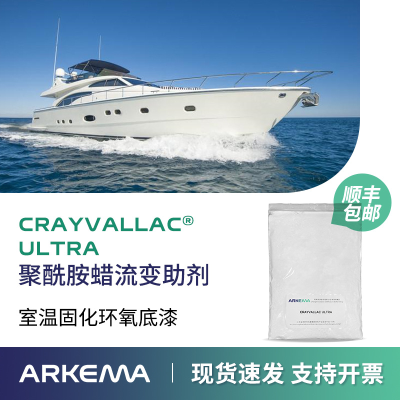 阿科玛防沉触变剂Crayvallac ULTRA重防腐工业漆流变助剂聚酰胺蜡