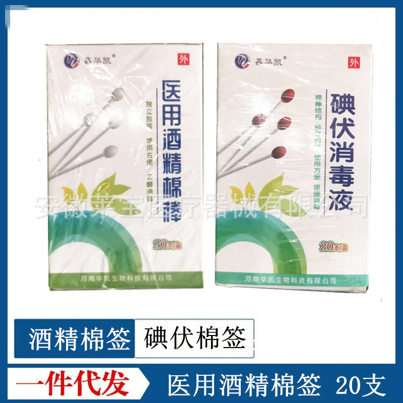 鑫華凱医療用アルコール消毒綿棒ヨウ素ボルト消毒綿棒綿棒二重綿棒20本/箱|undefined