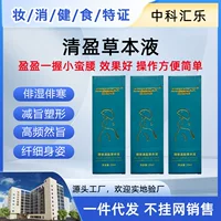Одна капля травяного раствора наслаждается Qingying травяной жидкий гель эссенция жидких щелочных удобрений