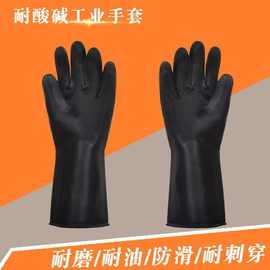 黑色工业手套耐酸碱化耐腐蚀劳保乳胶橡胶防滑耐油短款加厚胶化学