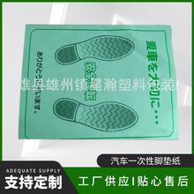 厂家批发印刷汽车白牛皮纸脚垫 汽车脚垫纸 脚踏纸防滑专车车用