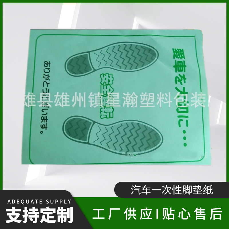 厂家批发印刷汽车白牛皮纸脚垫 汽车脚垫纸 脚踏纸防滑专车车用