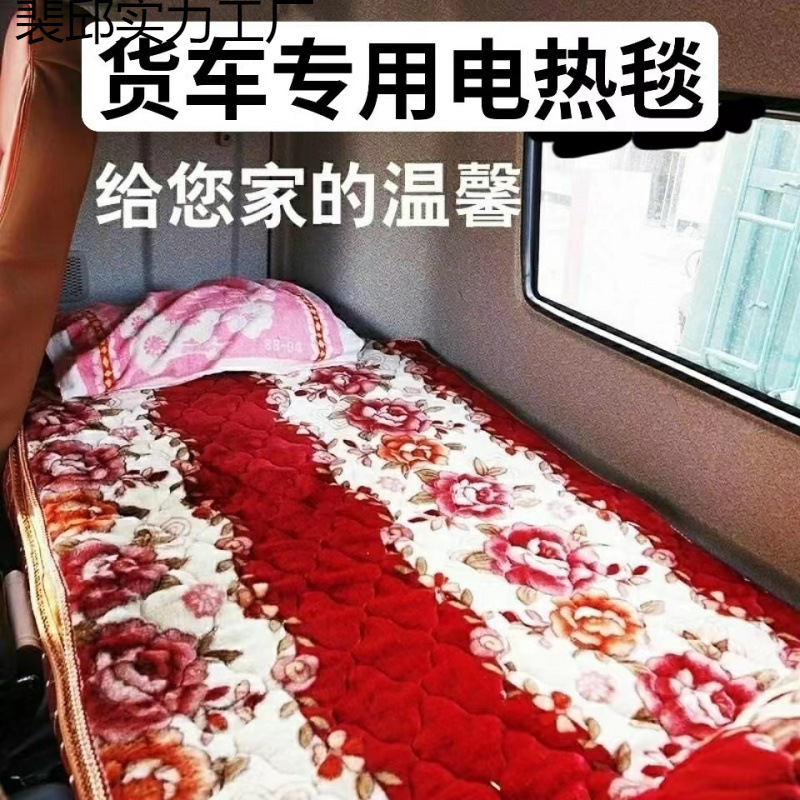 Truck Sleeper Electric Blanket 24V Vehicle Electric Blanket Car Thickeneded Electric Mattress Cigarette Lighter Electric Heated Seat Cushion